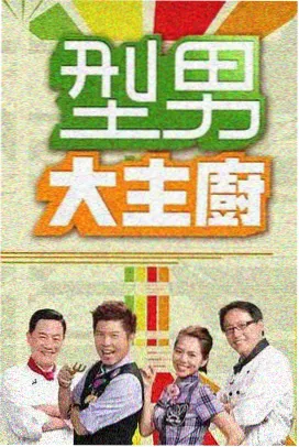 铁路综艺列车长的夜班剧照